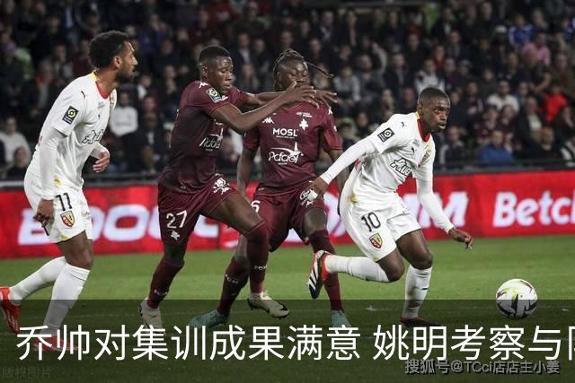 乔帅对集训成果满意 姚明考察与队员同吃同住