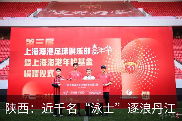 陕西：近千名“泳士”逐浪丹江 助力体育与文旅融合发展